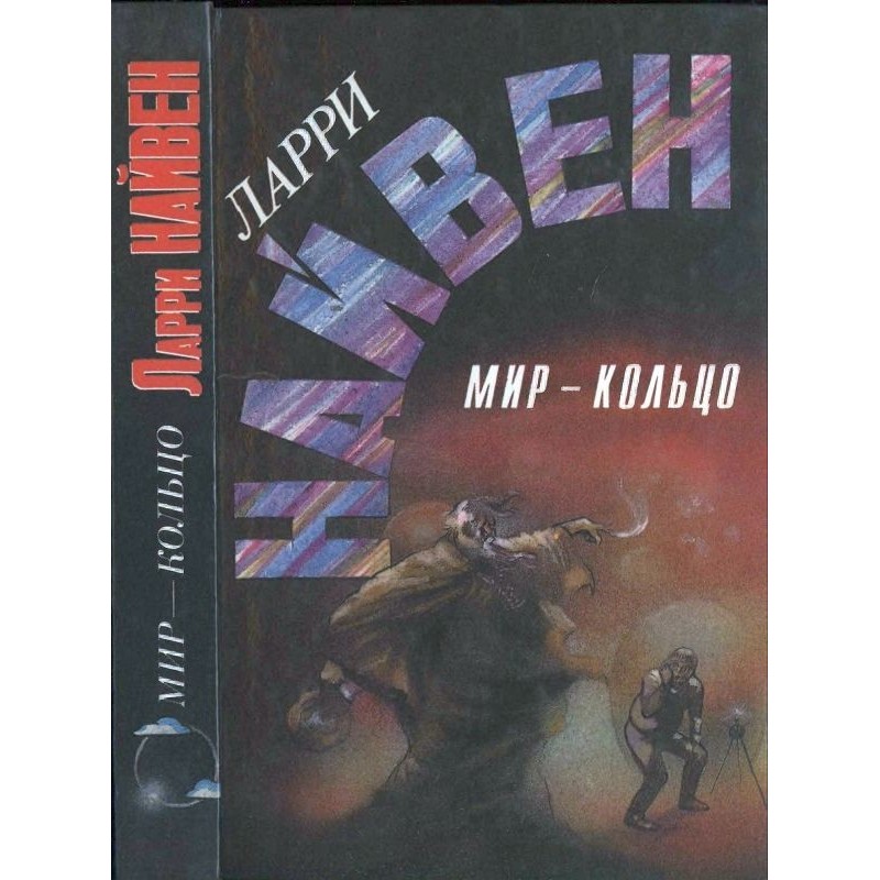 Ring world. Flying...