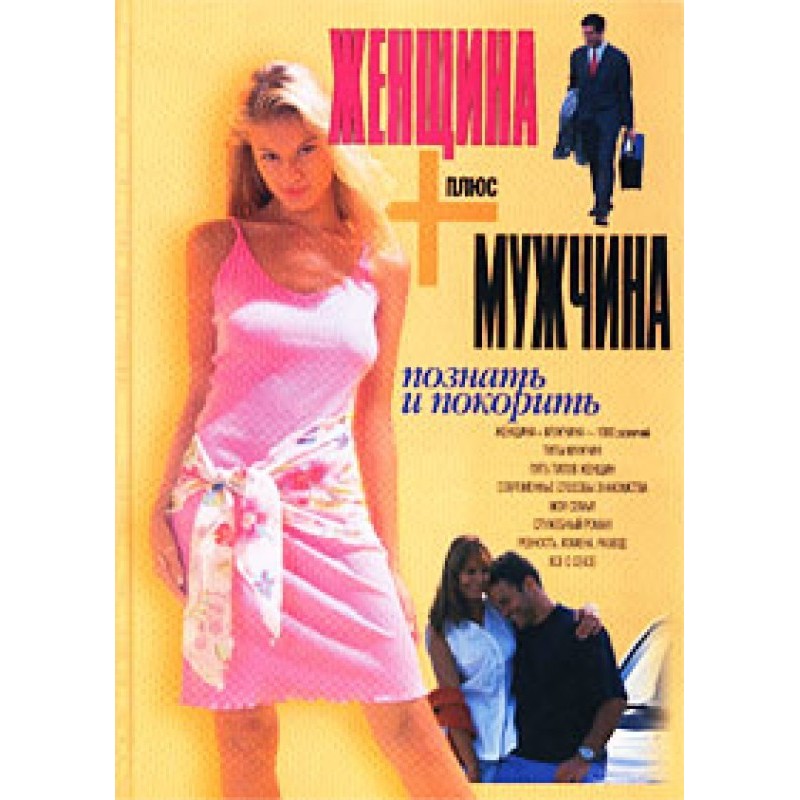 Woman plus man