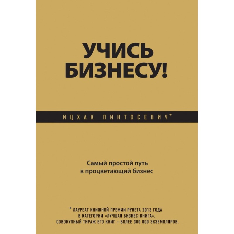Learn business!
