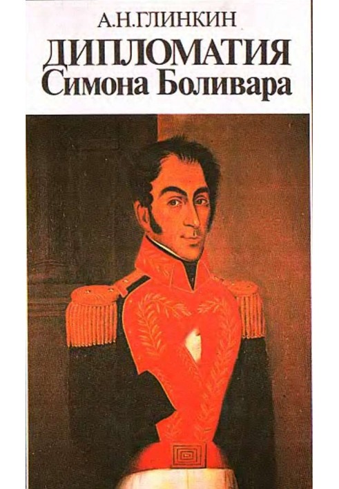 Diplomacy of Simon Bolivar