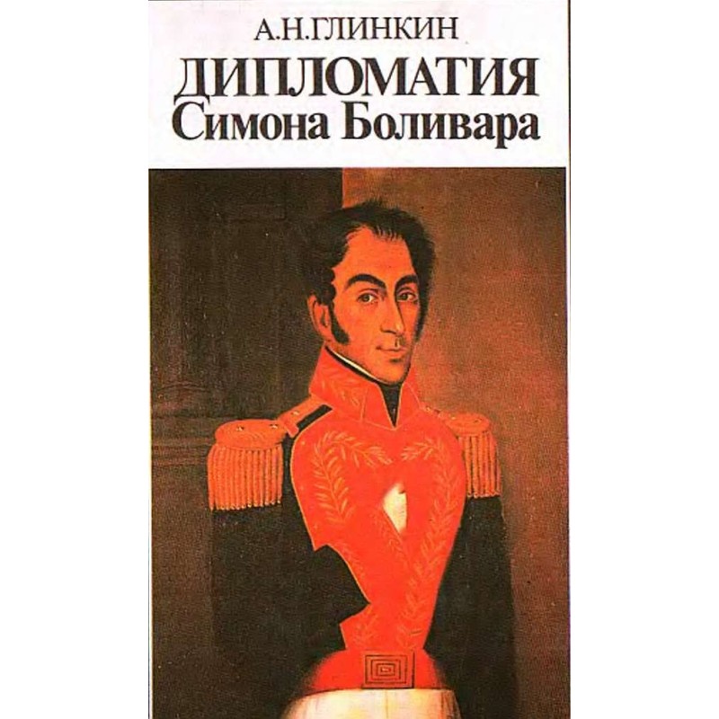 Diplomacy of Simon Bolivar