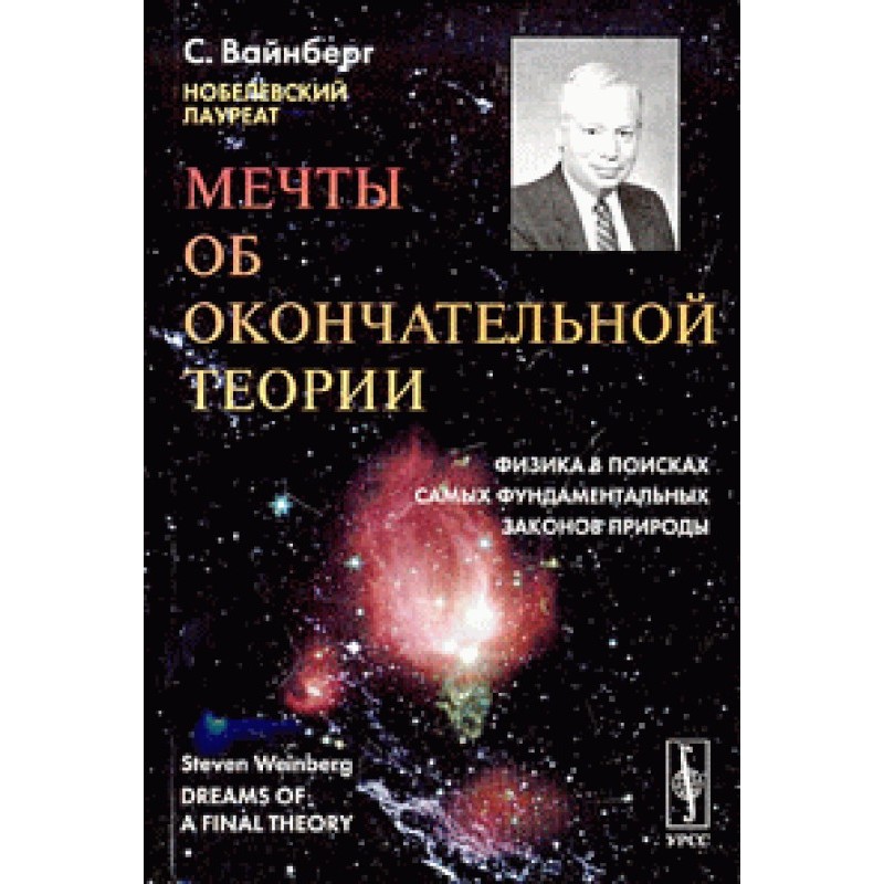 Dreams of a final theory