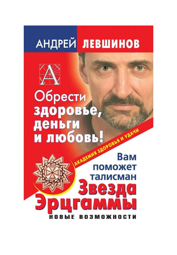 Набути здоров'я, грошей і любові! Вам допоможе талісман Зірка Эрцгаммы