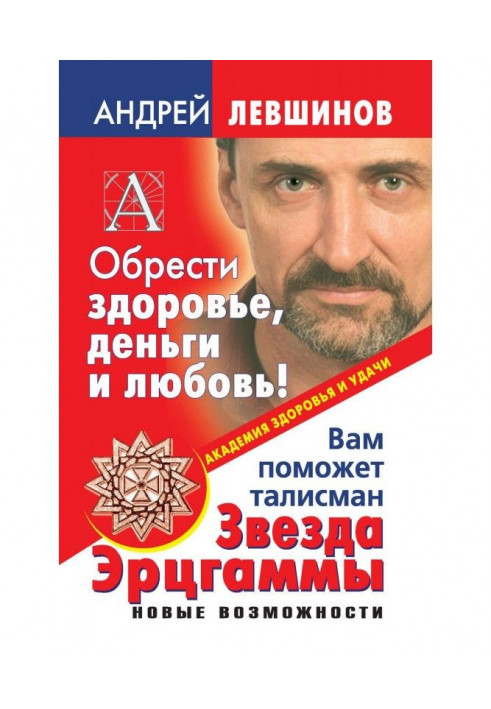 Набути здоров'я, грошей і любові! Вам допоможе талісман Зірка Эрцгаммы