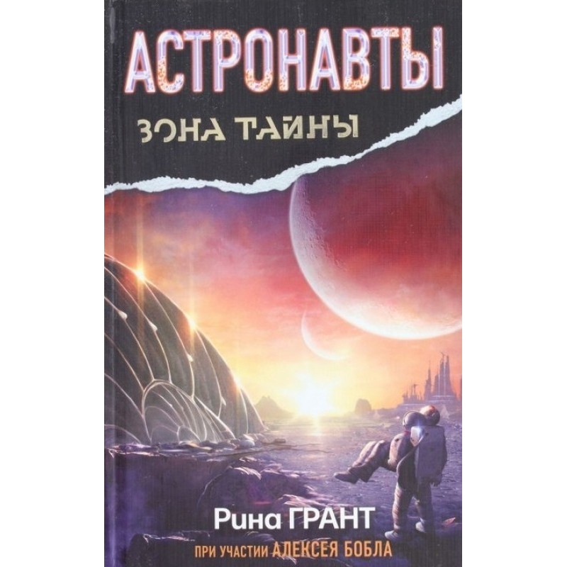 Astronauts. Rejected by space