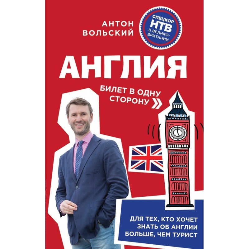 England. A one-way ticket