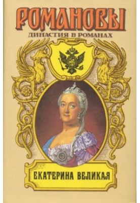 Catherine the Great