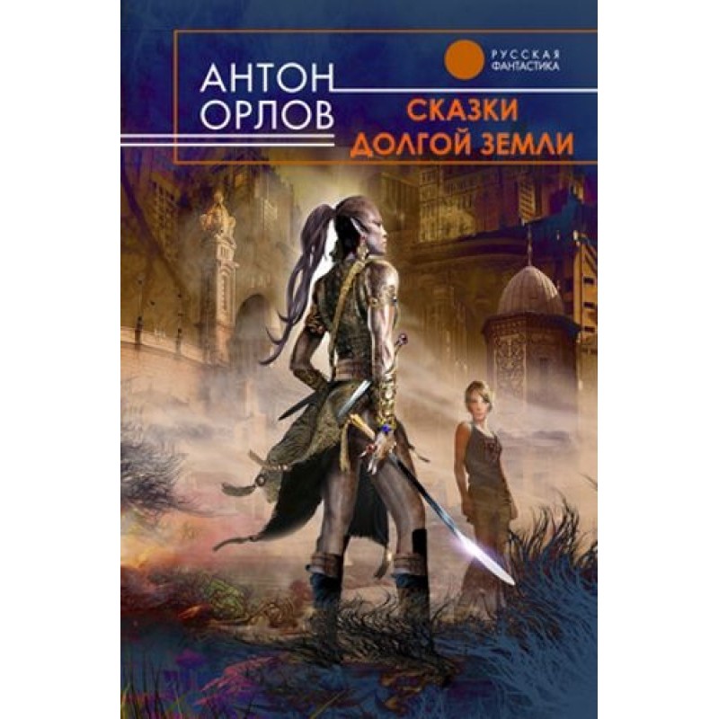 Tales of the Long Earth