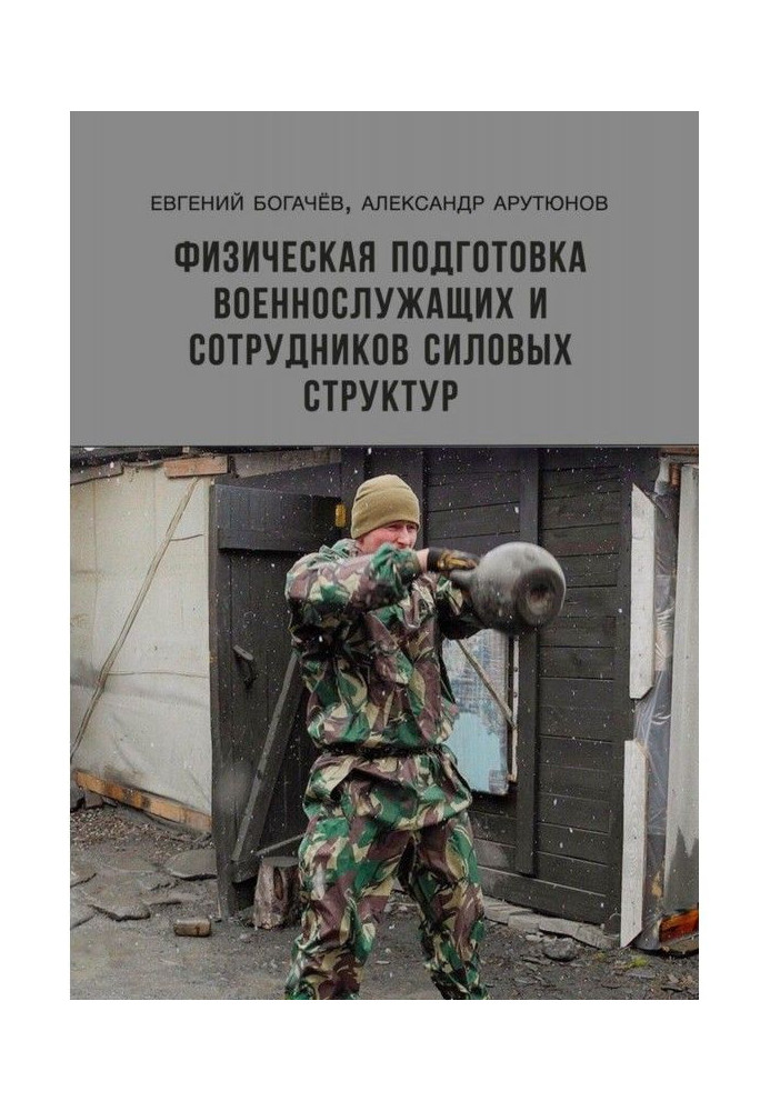 Фізична підготовка військовослужбовок і співробітників силових структур