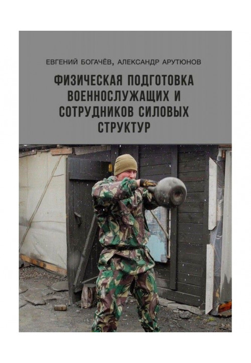 Фізична підготовка військовослужбовок і співробітників силових структур