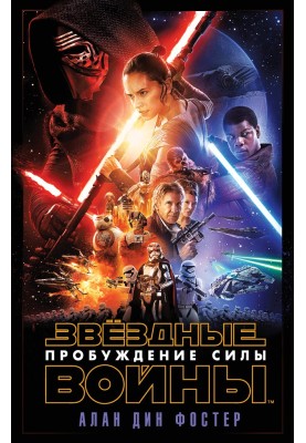 Пробудження сили. Епізод VII