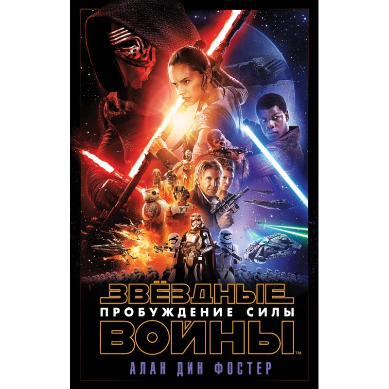 The Force Awakens. Episode VII