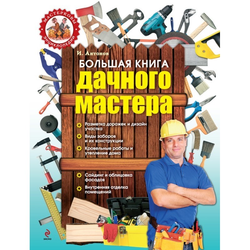 The Big Book of the Country...