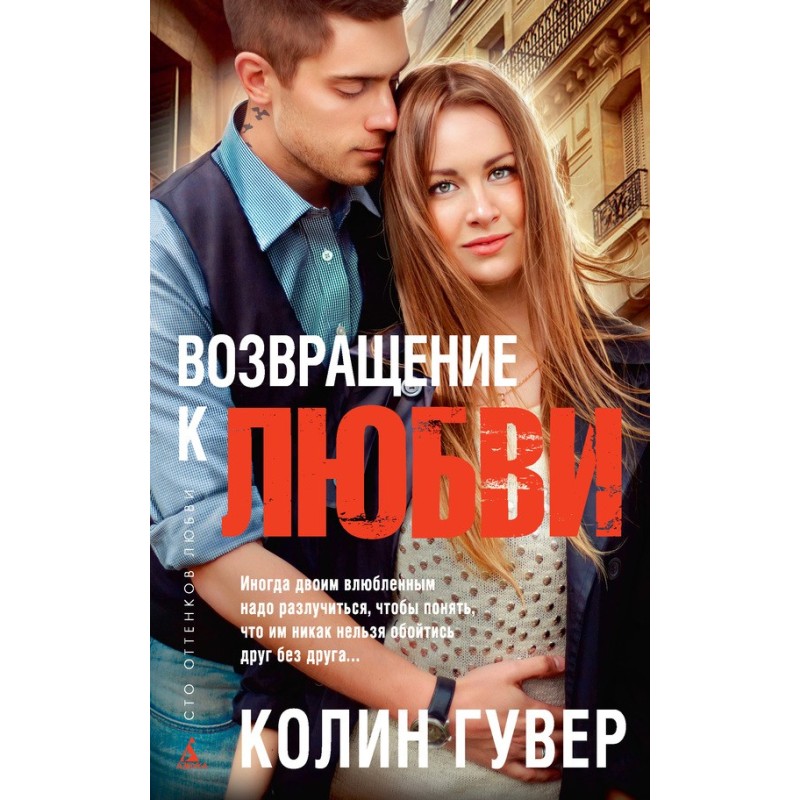 Повернення до кохання
