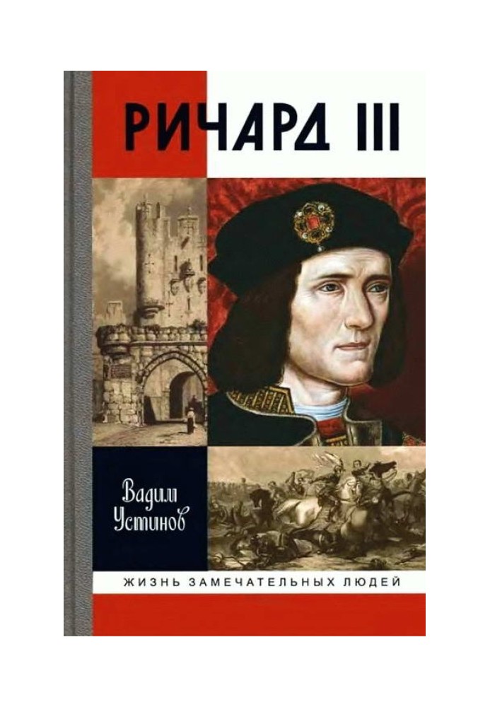 Річард III