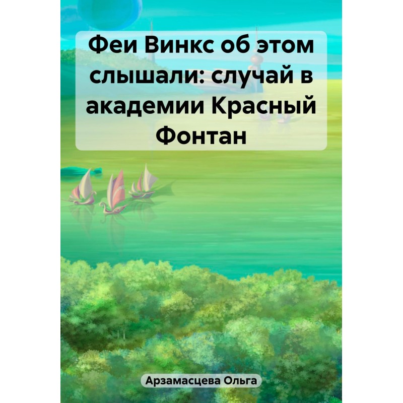 The Winx fairies heard...