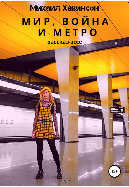 Peace, war and metro