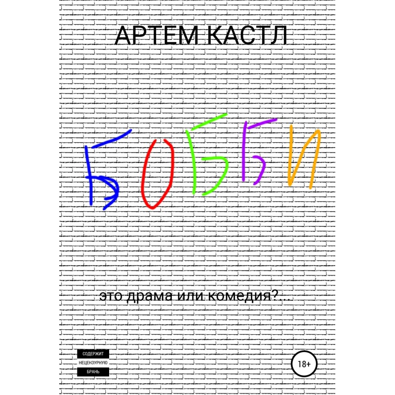Боббі