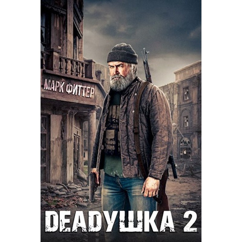 Deadushka 2