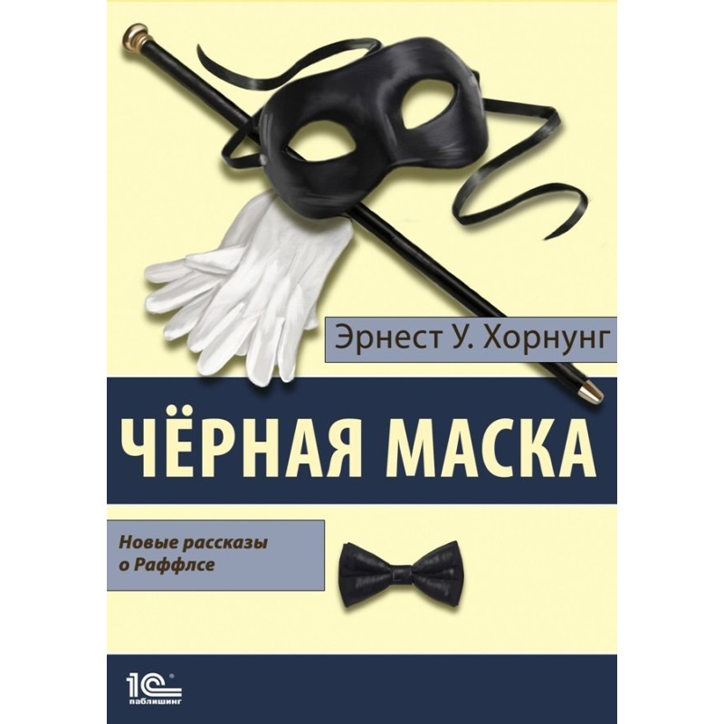 Black mask. Selected...