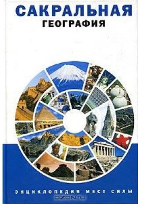 Sacred geography