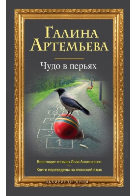 Miracle in feathers