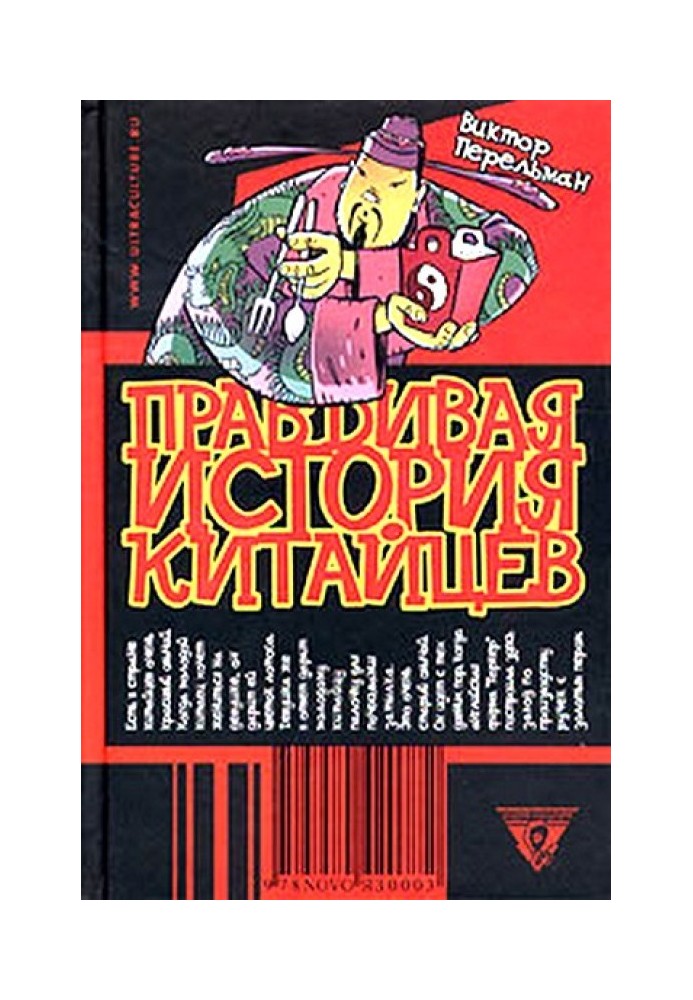 Правдивая история китайцев