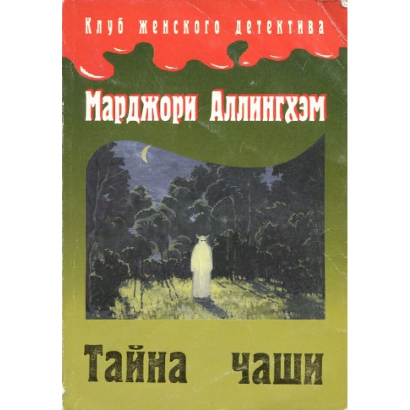 Mystery of the Chalice