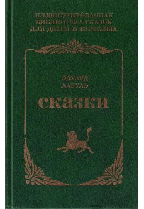 Сказки