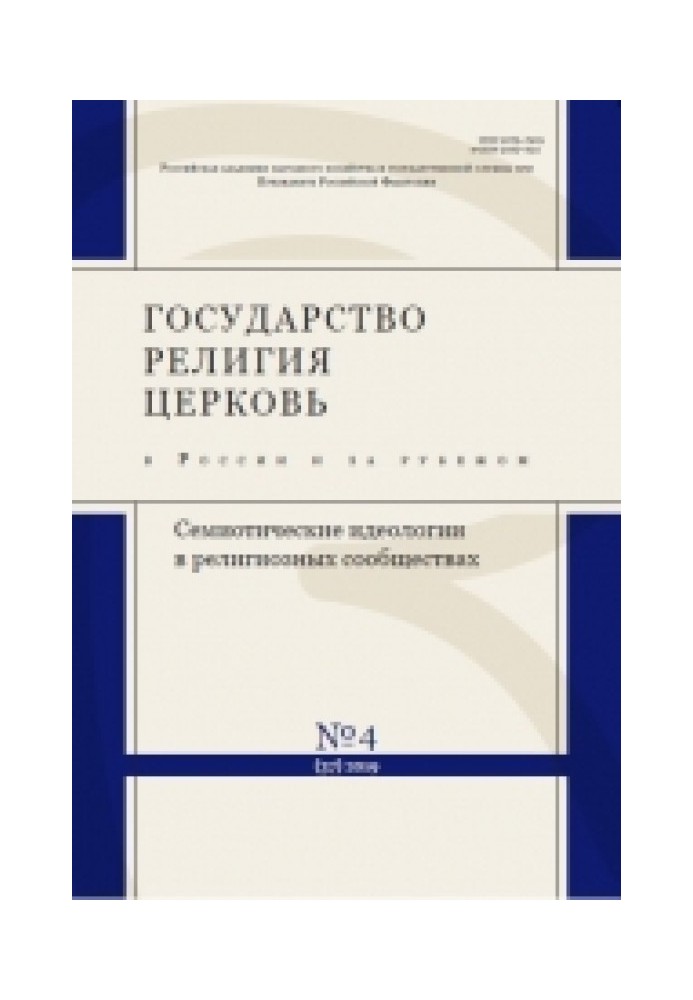 Текст Писання та релігійна ідентичність: Септуагінта у православній традиції