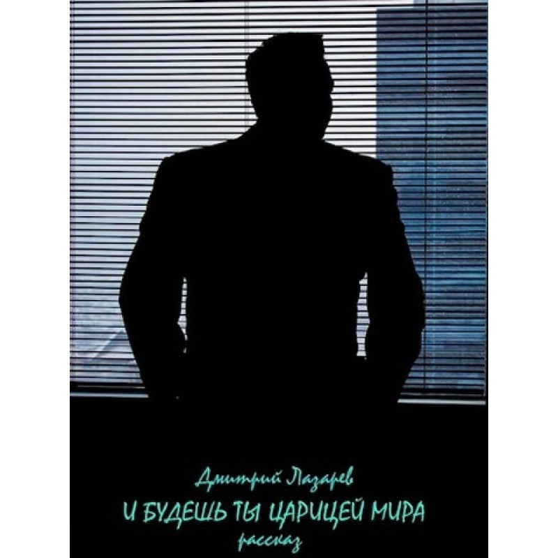 And you will be the queen...