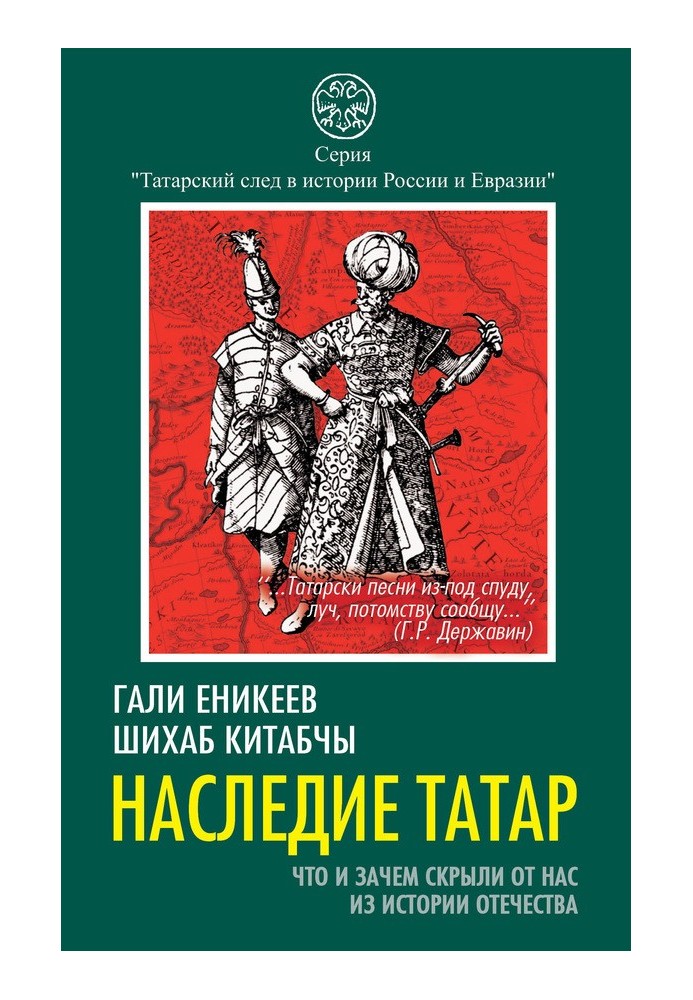 Legacy of the Tatars