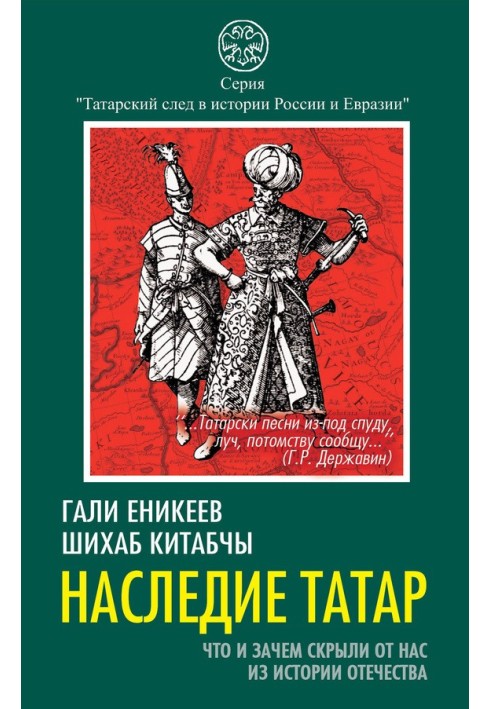 Legacy of the Tatars