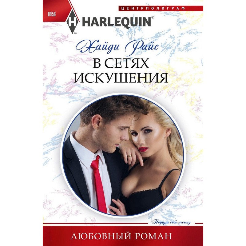 In the networks of temptation