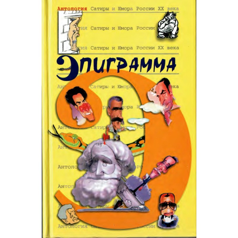 Епіграма