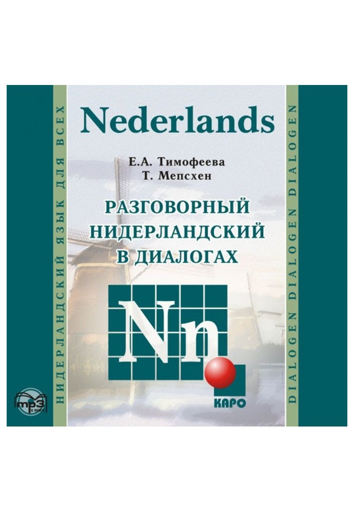 Colloquial Netherlands in dialogues. Audioappendix