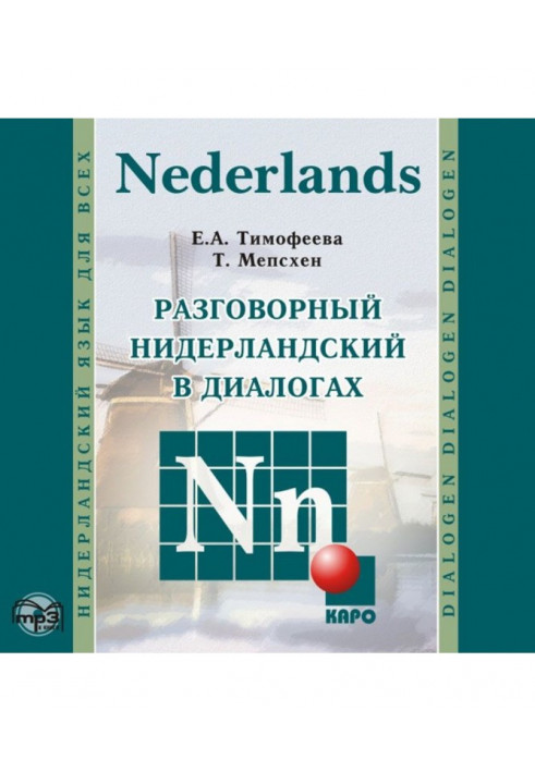 Colloquial Netherlands in dialogues. Audioappendix