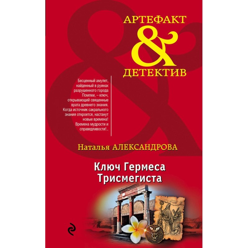 Key of Hermes Trismegistus