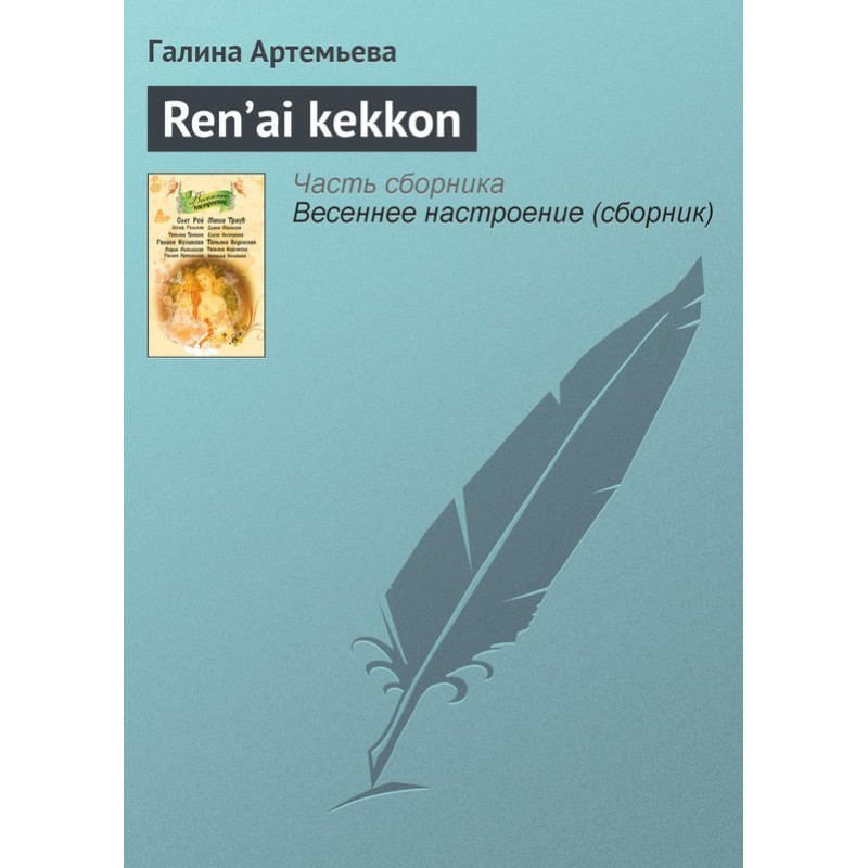 Ren'ai kekkon
