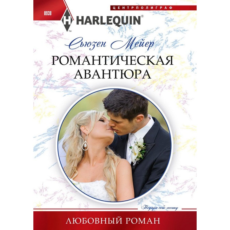 Romantic adventure
