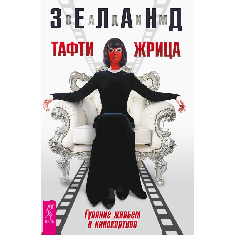 Tufte priestess. Walking...