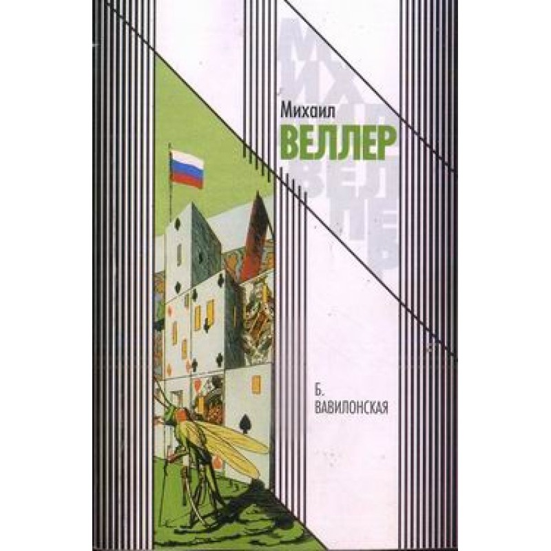 Б. Вавилонська