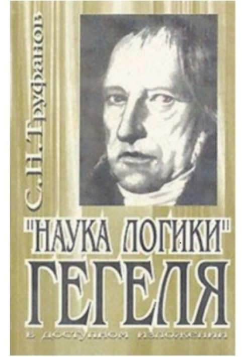 Hegel's science of logic in an accessible presentation