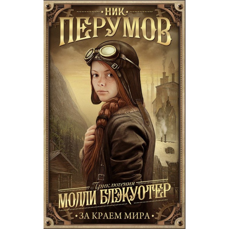 Beyond the edge of the world