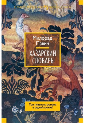 Khazar dictionary