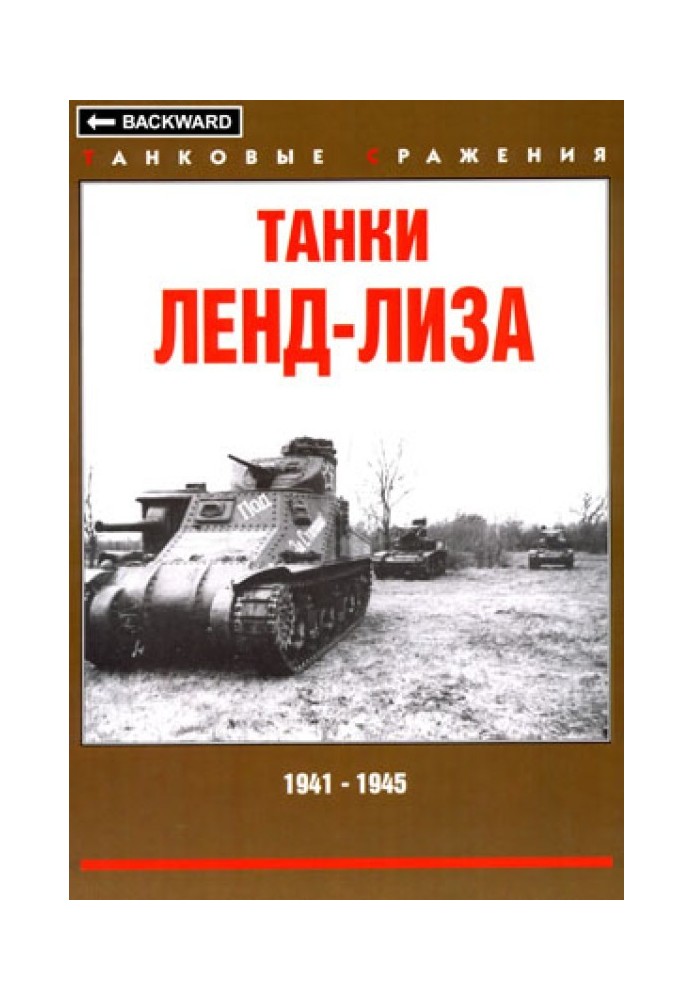 Lend-Lease tanks, 1941-1945