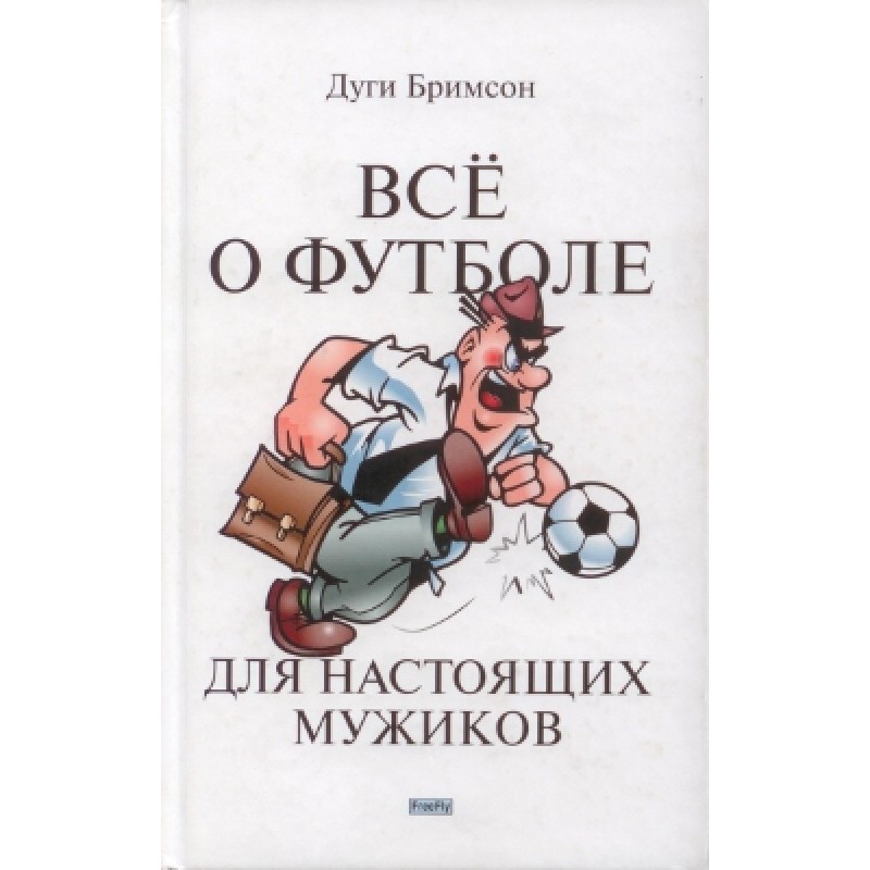 Все про футбол для...