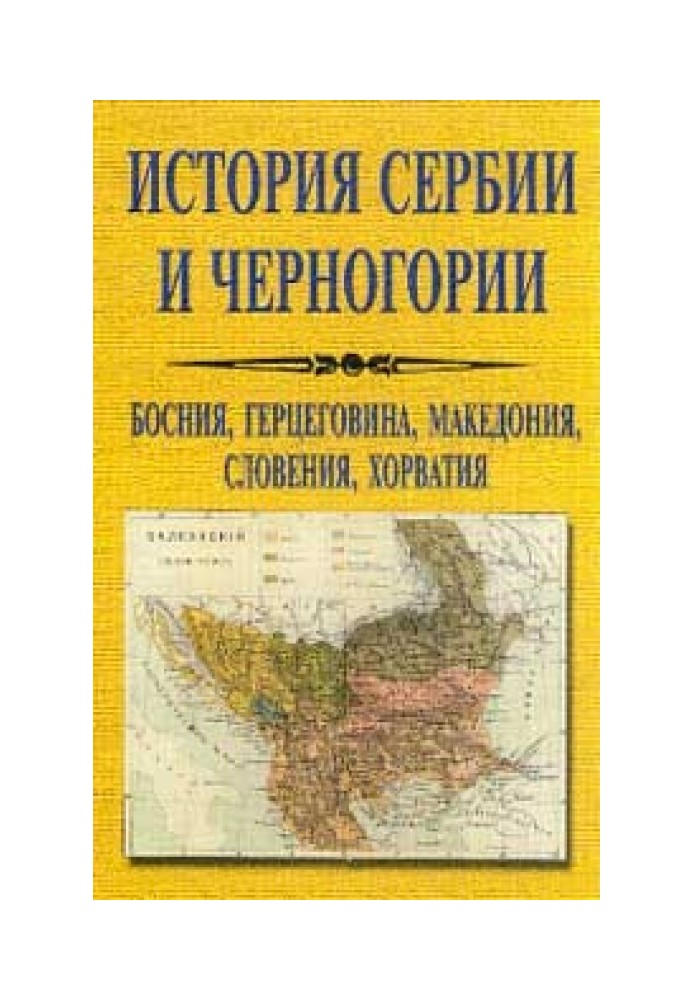 History of Serbia and Montenegro. Bosnia, Herzegovina, Macedonia, Slovenia, Croatia