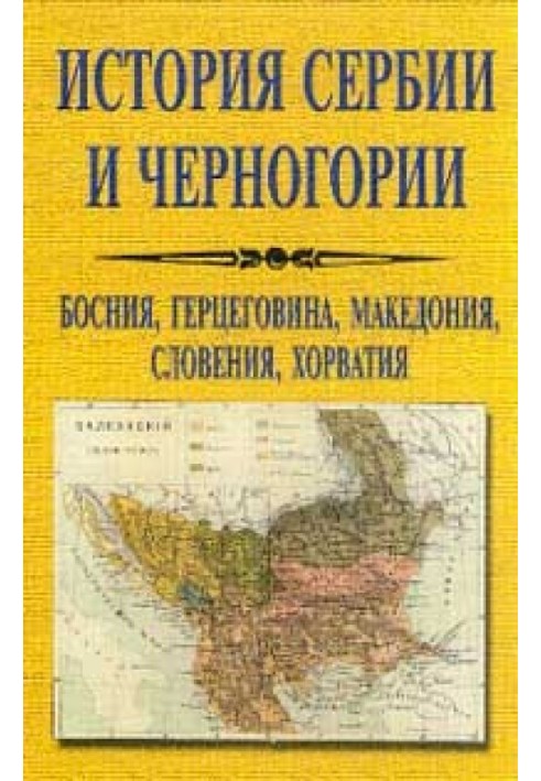 History of Serbia and Montenegro. Bosnia, Herzegovina, Macedonia, Slovenia, Croatia