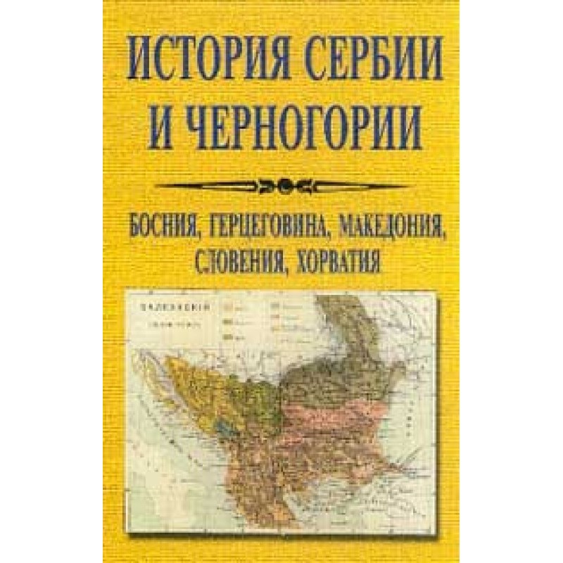 History of Serbia and...